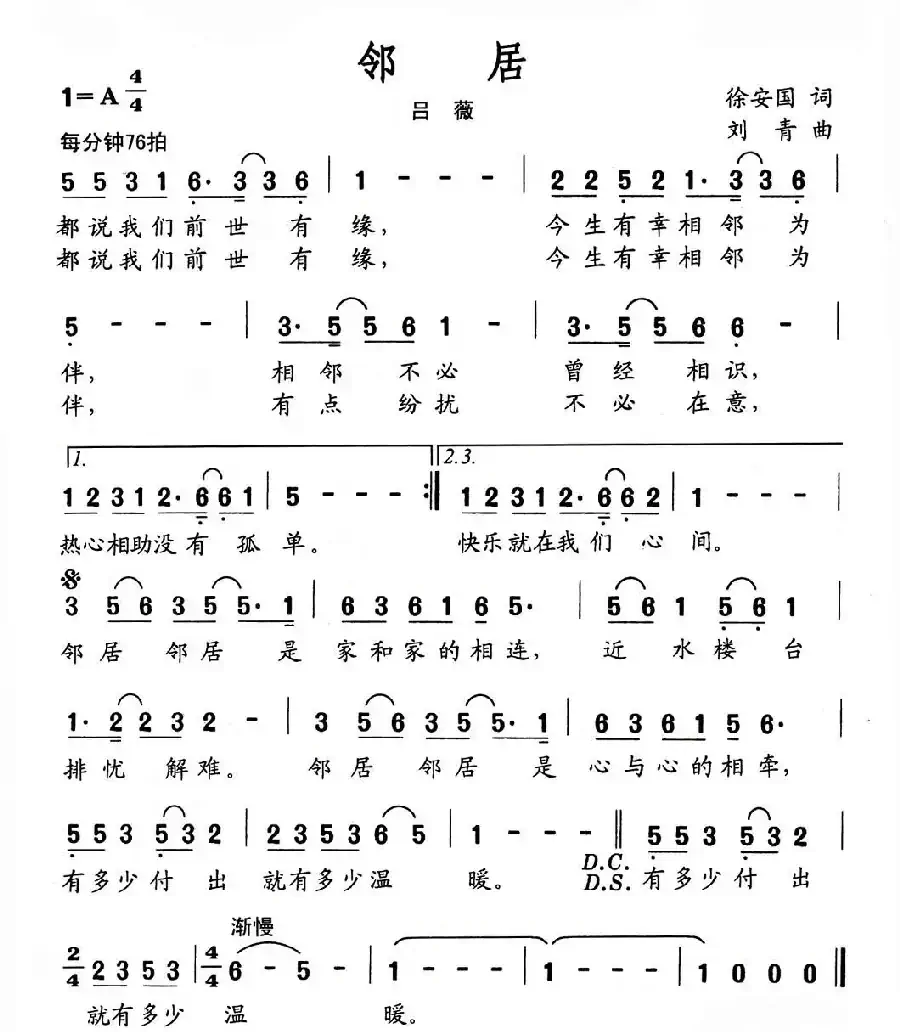 邻居(徐安国词 刘青曲)