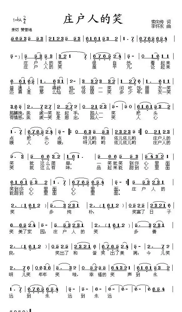庄户人的笑