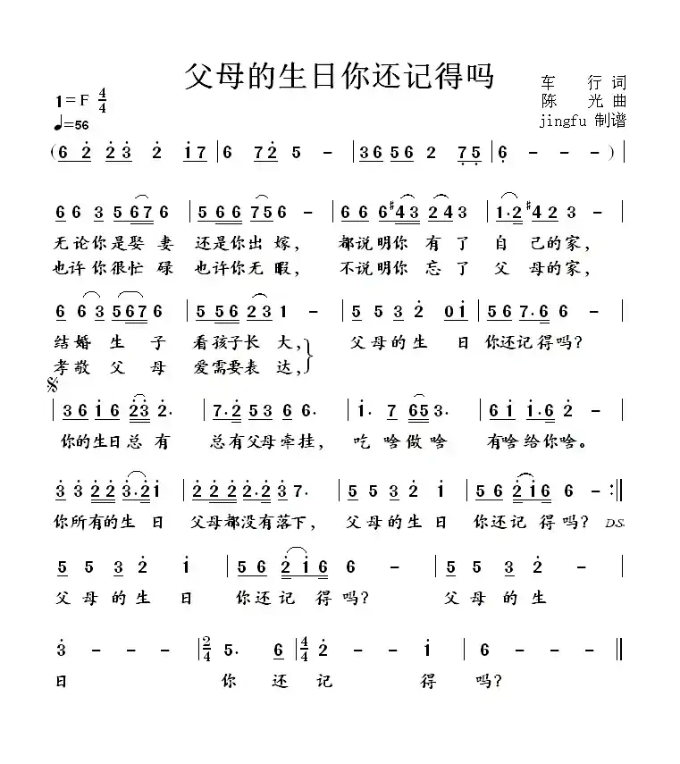 父母的生日你还记得吗