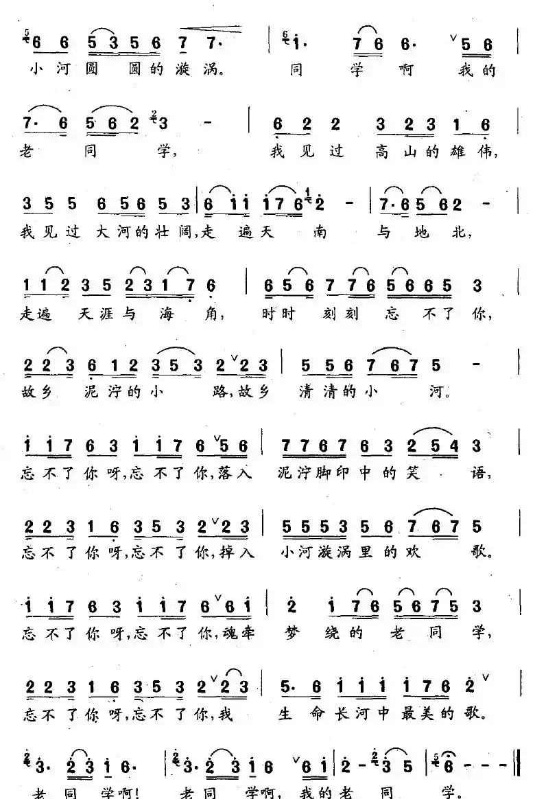 老同学，最美的歌