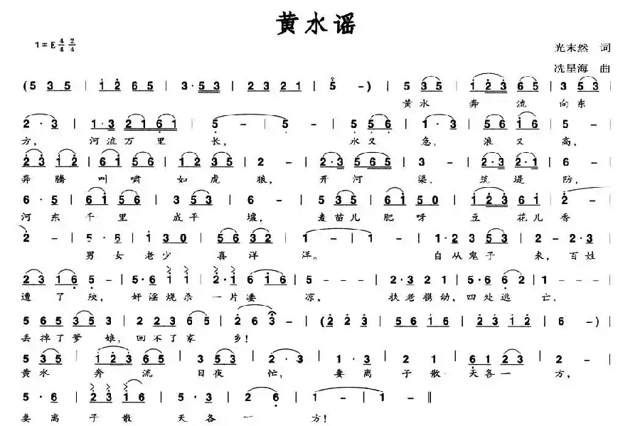黄水谣（选自《黄河大合唱》）