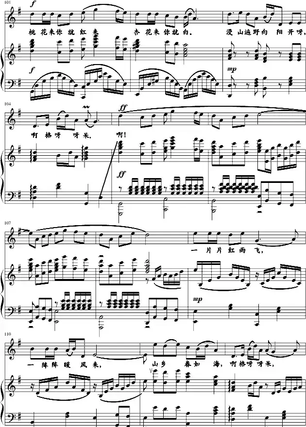 桃花红 杏花白(王志信编曲版、正谱)