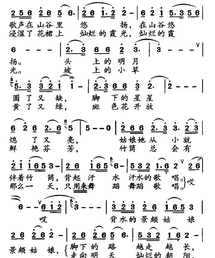 背水的景颇姑娘（金鸿为词曲）