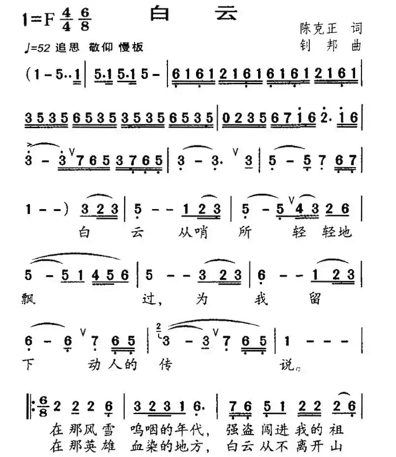 白云（陈克正词 钊邦曲）