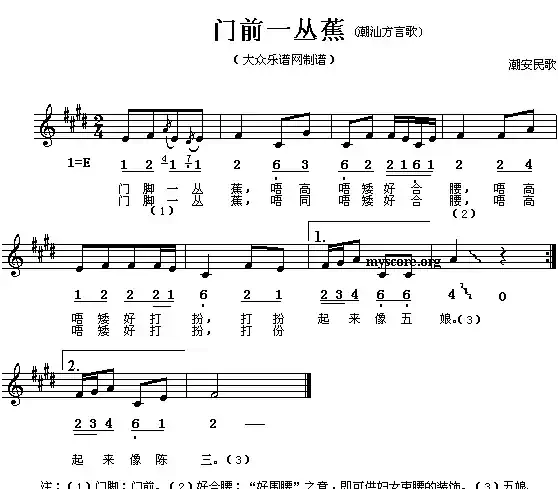 门前一丛蕉（线、简谱混排版）