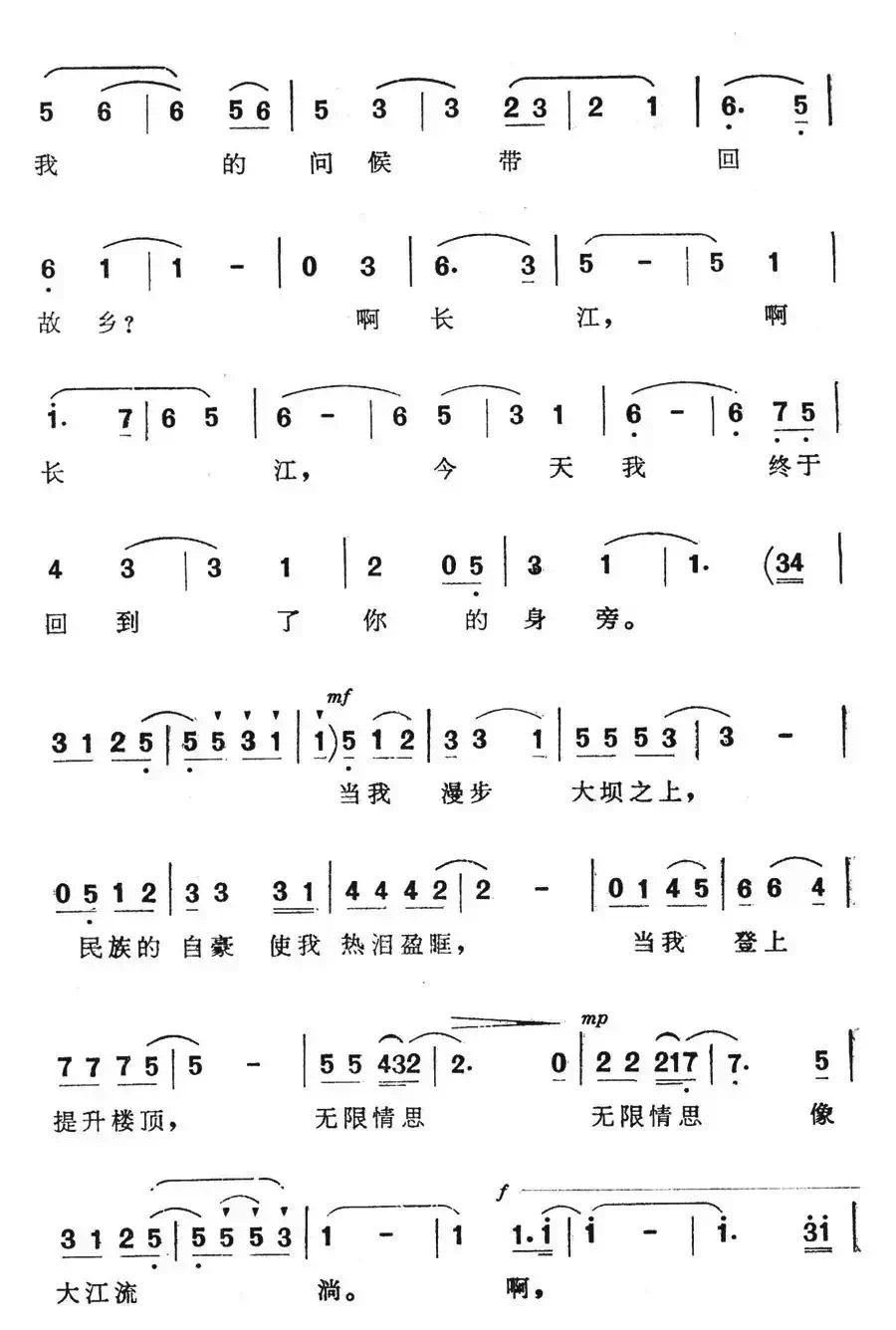 赤子乡情(电视音乐片《葛洲坝交响音画》选曲)