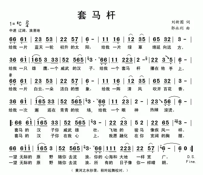 套马杆（刘新圈词 郭永利曲、6个版本）