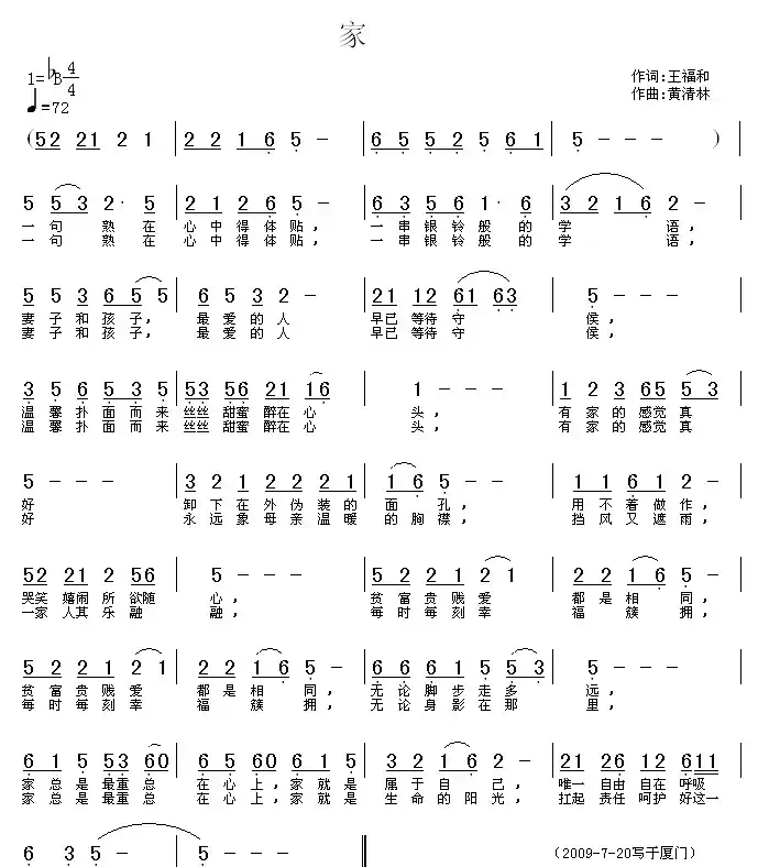 家（黄福和词 黄清林曲）