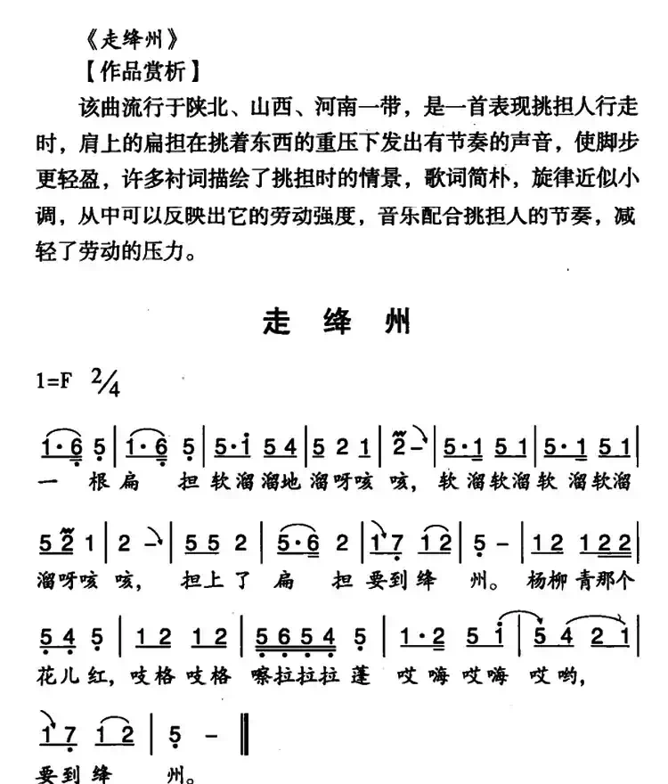 走绛州（陕西、山西民歌）