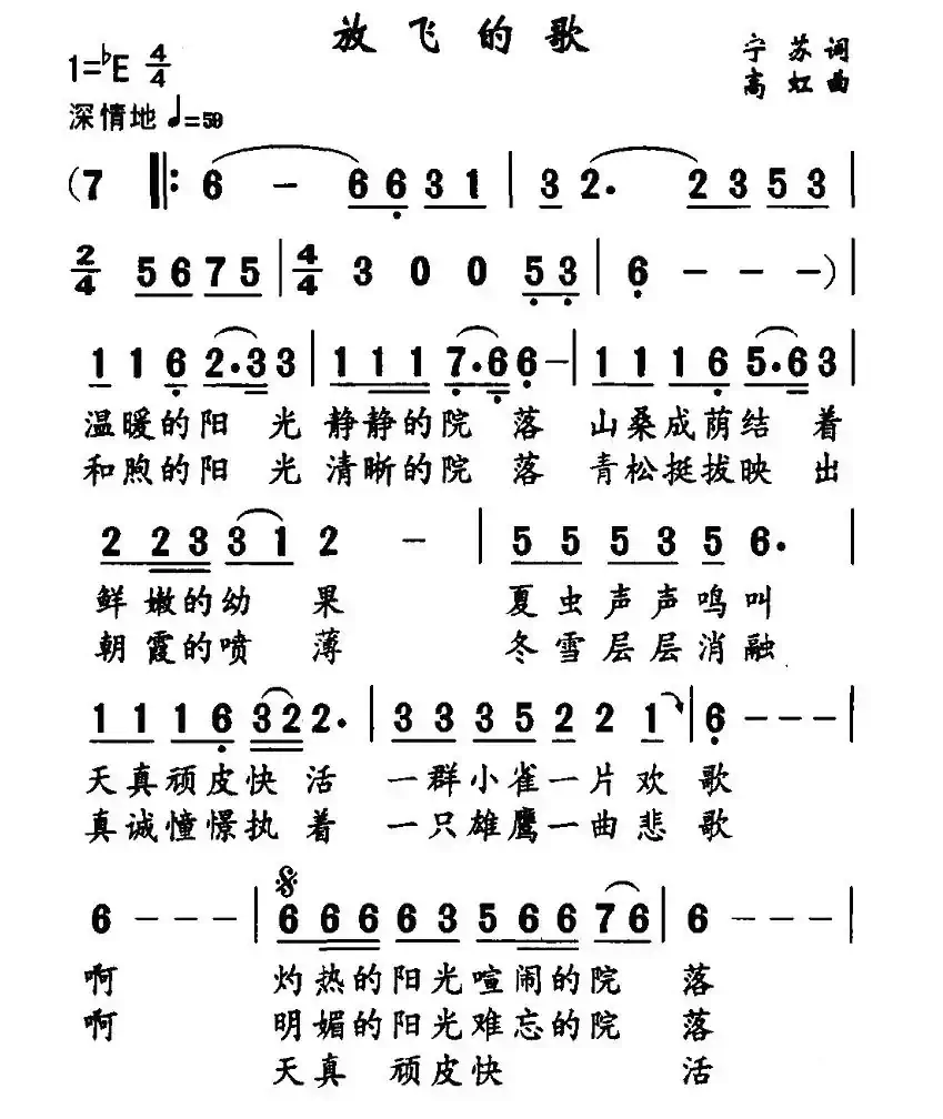 放飞的歌
