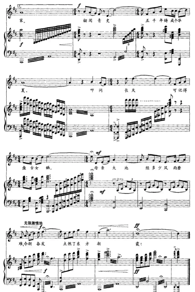 我的中华（阎肃词 董伟曲 、正谱）