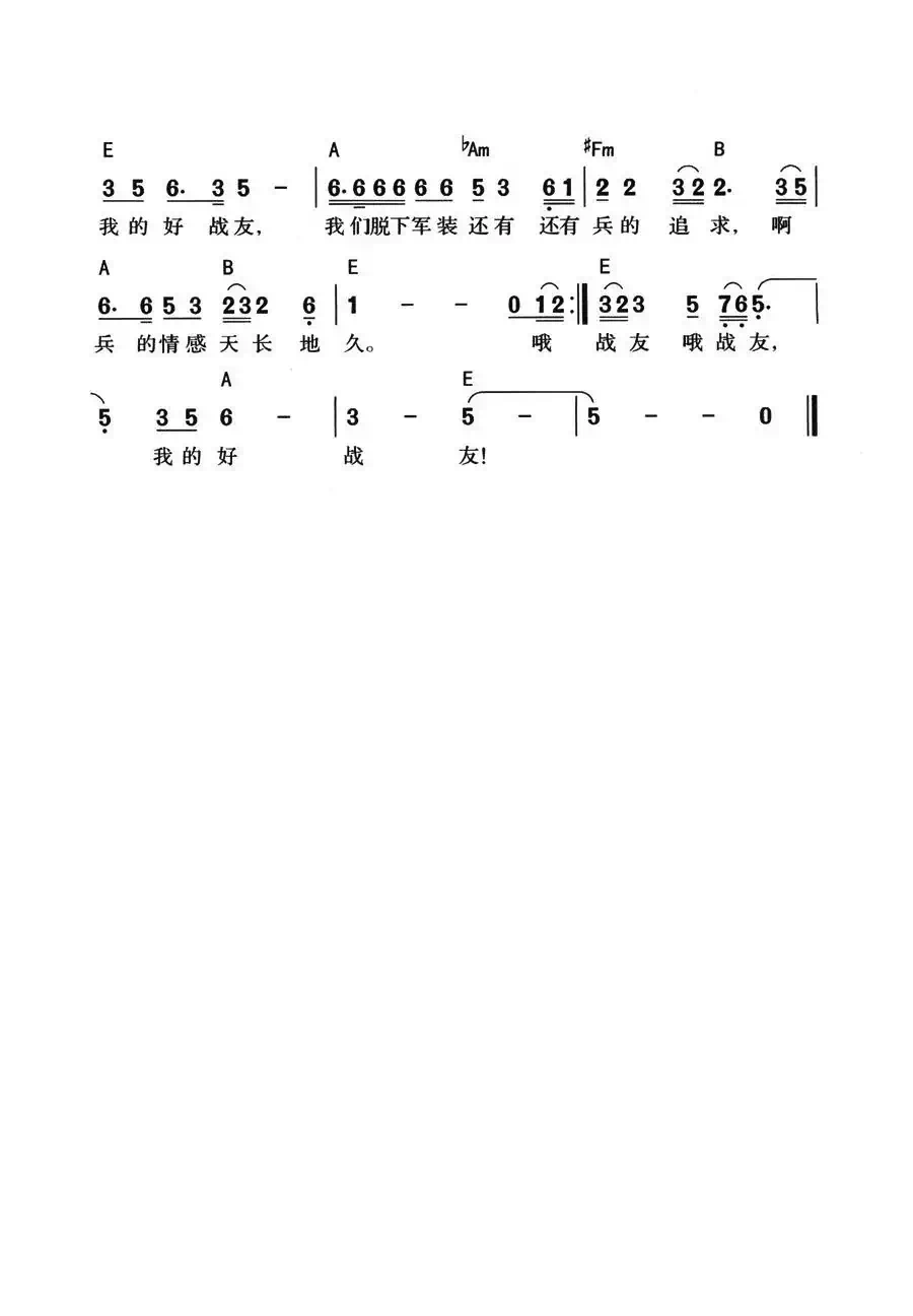 喊一声战友(雷子明词 雷湘曲)
