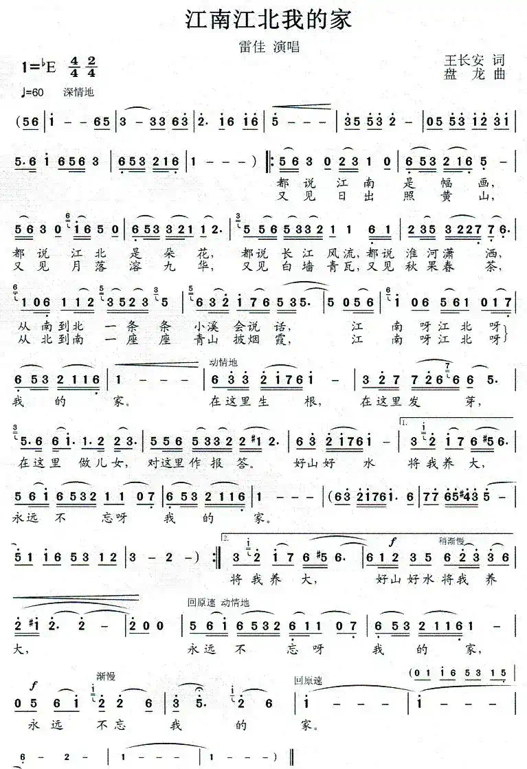 江南江北我的家