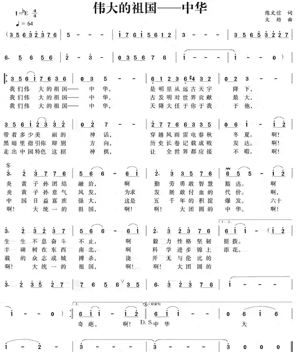 伟大的祖国——中华