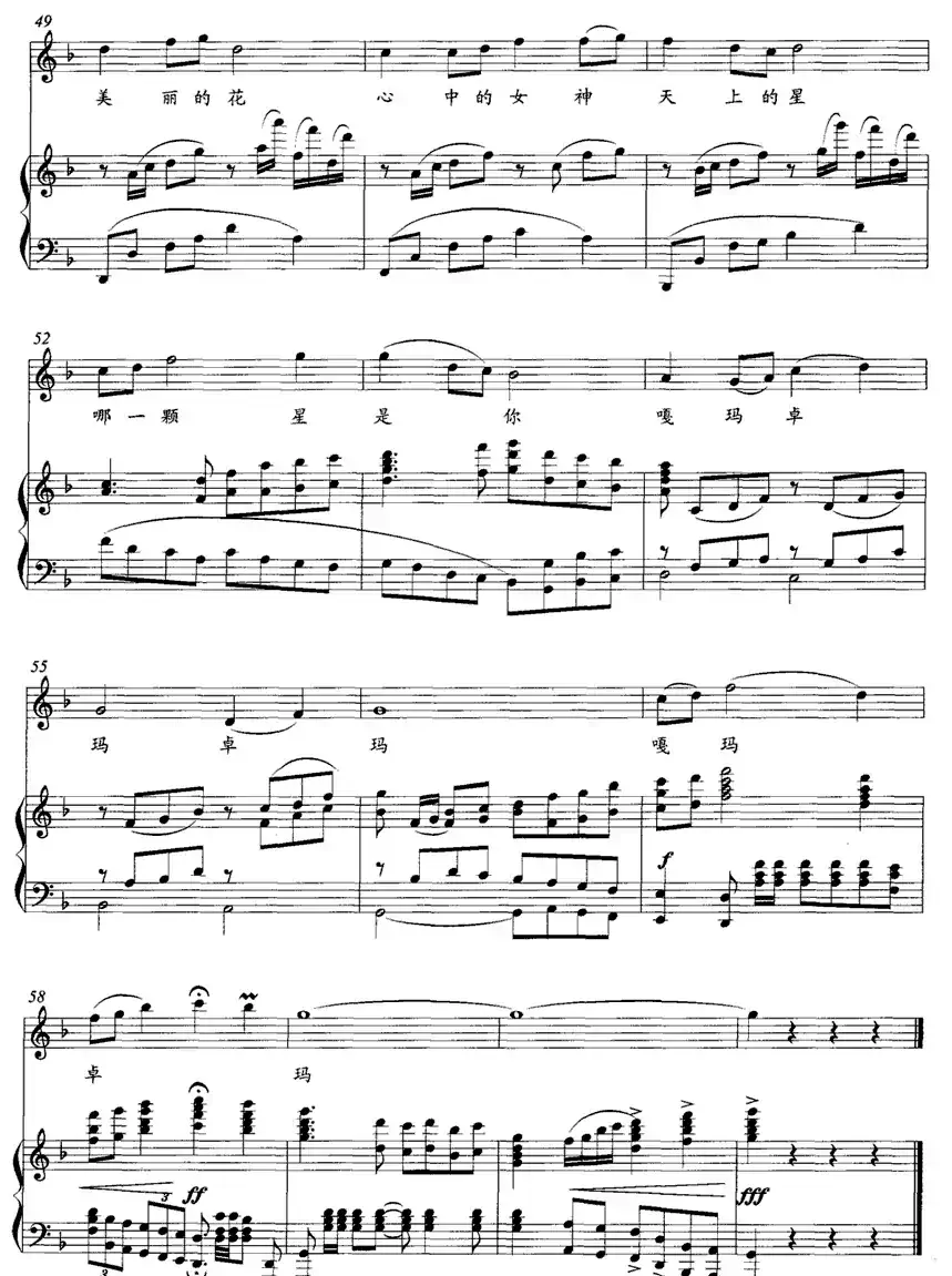 嘎玛卓玛(小号词 王燕宾曲、正谱)