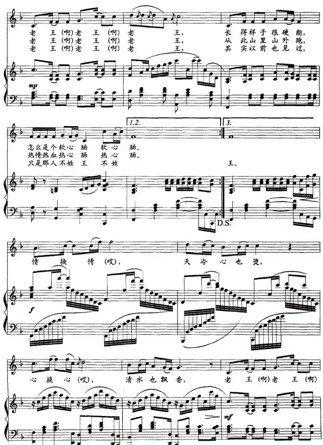 老王（正谱）