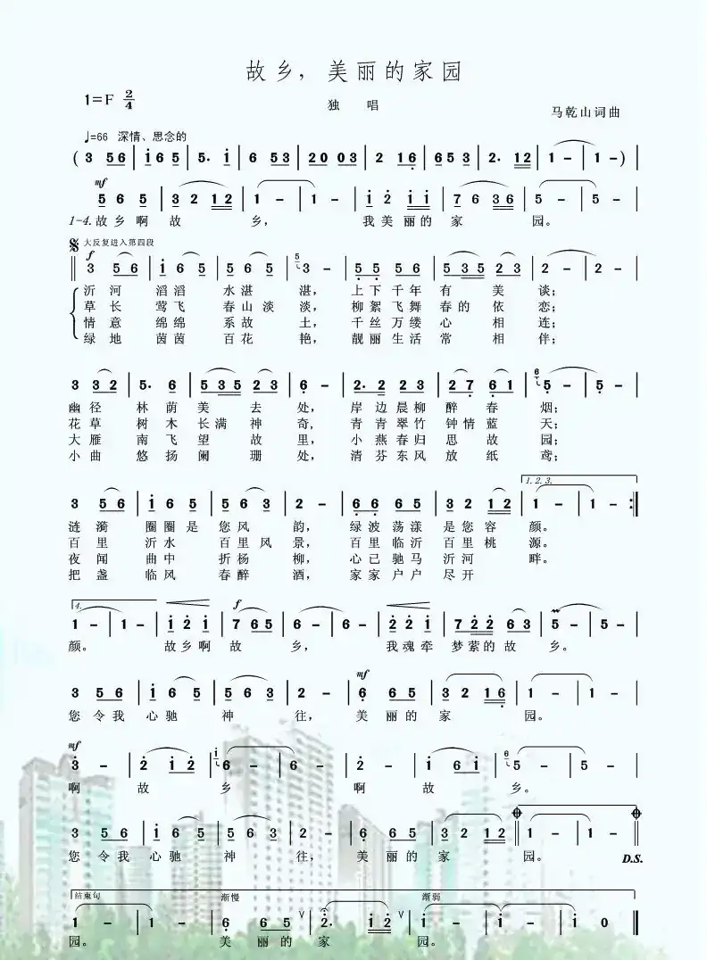 故乡,美丽的家园