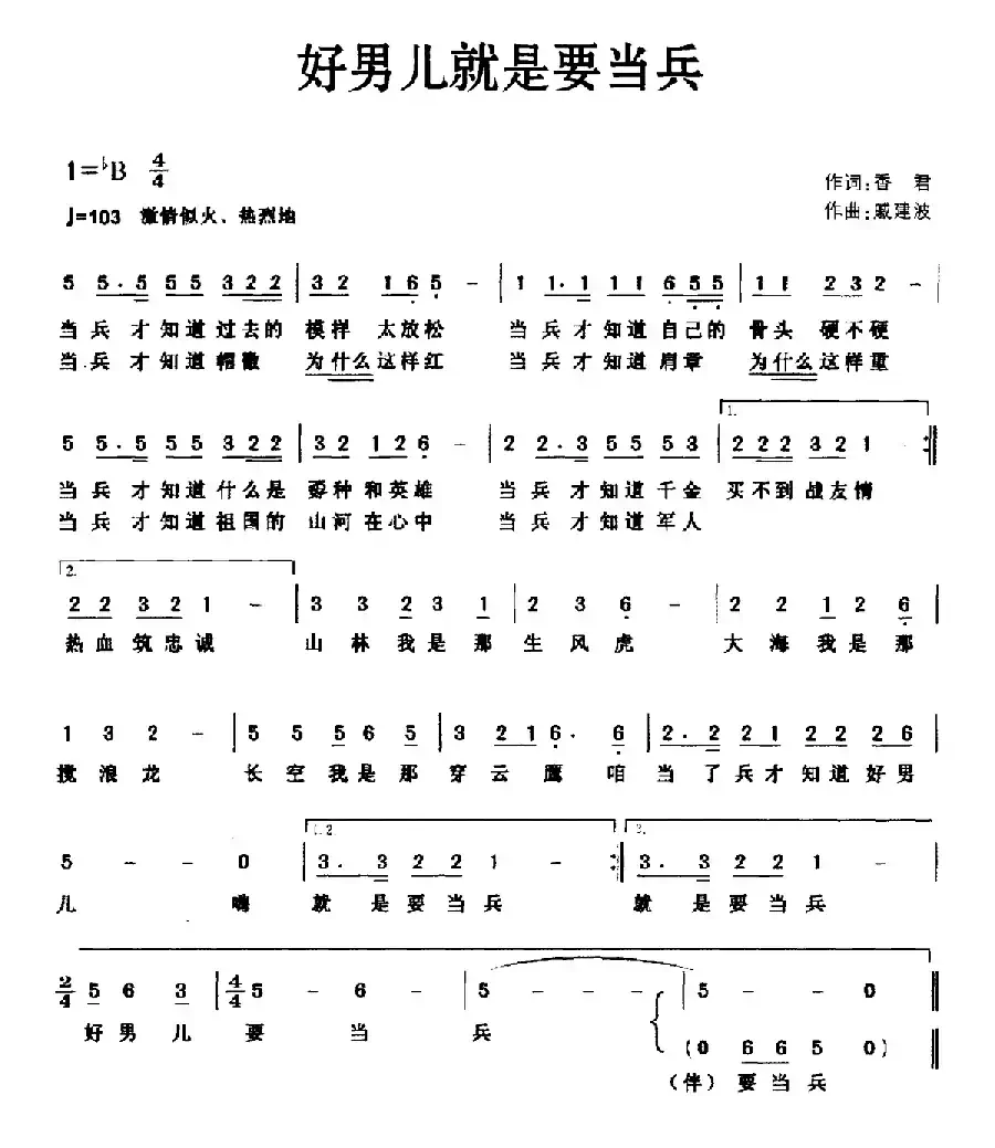 好男儿就是要当兵