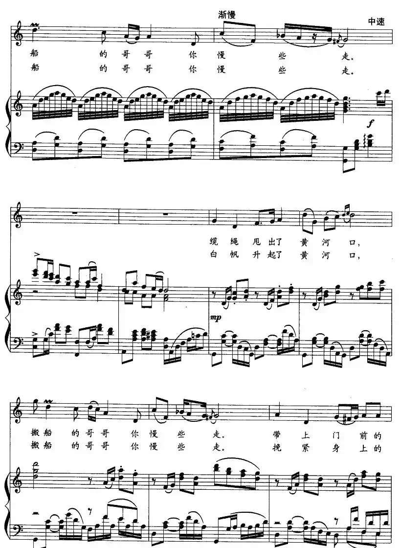 搬船的哥哥你慢些走（李三处词 张文秀曲、正谱）