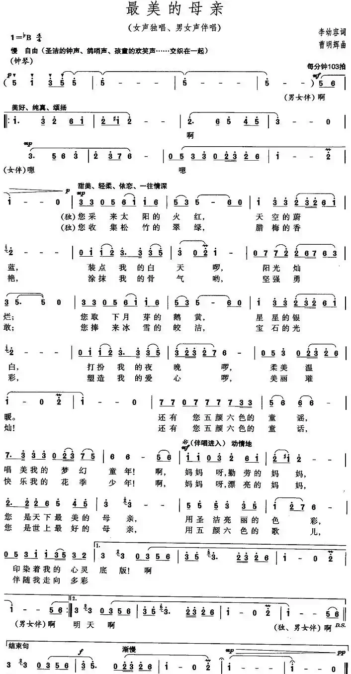 最美的母亲(李幼容词 曹明辉曲)