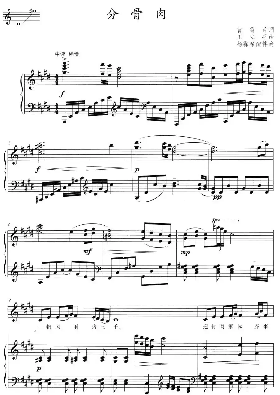 分骨肉（87版电视连续剧 《红楼梦》插曲、正谱）