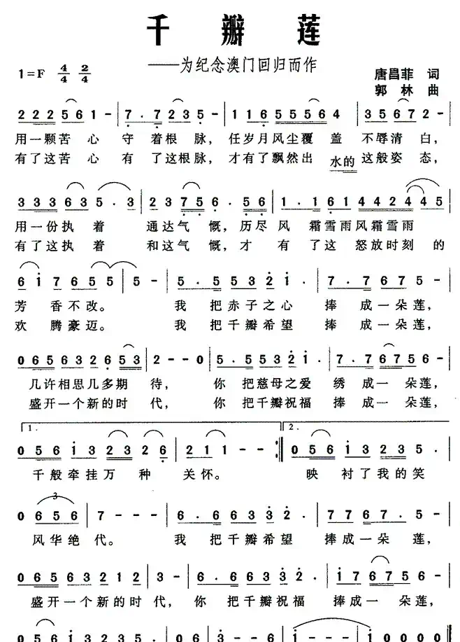 千瓣莲——为纪念澳门回归而作