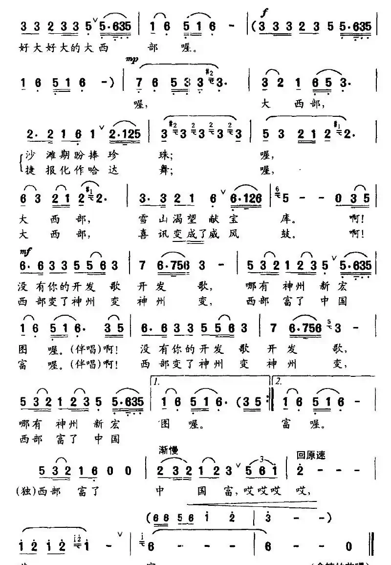 西部之恋（邬大为词 铁源曲）