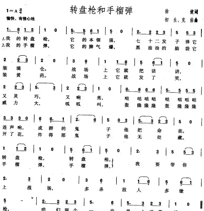 转盘枪和手榴弹