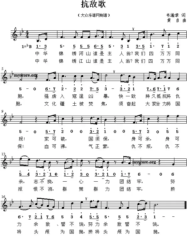 抗敌歌（线简谱混排版）