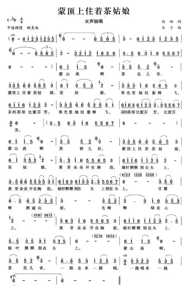 蒙顶上住着茶姑娘