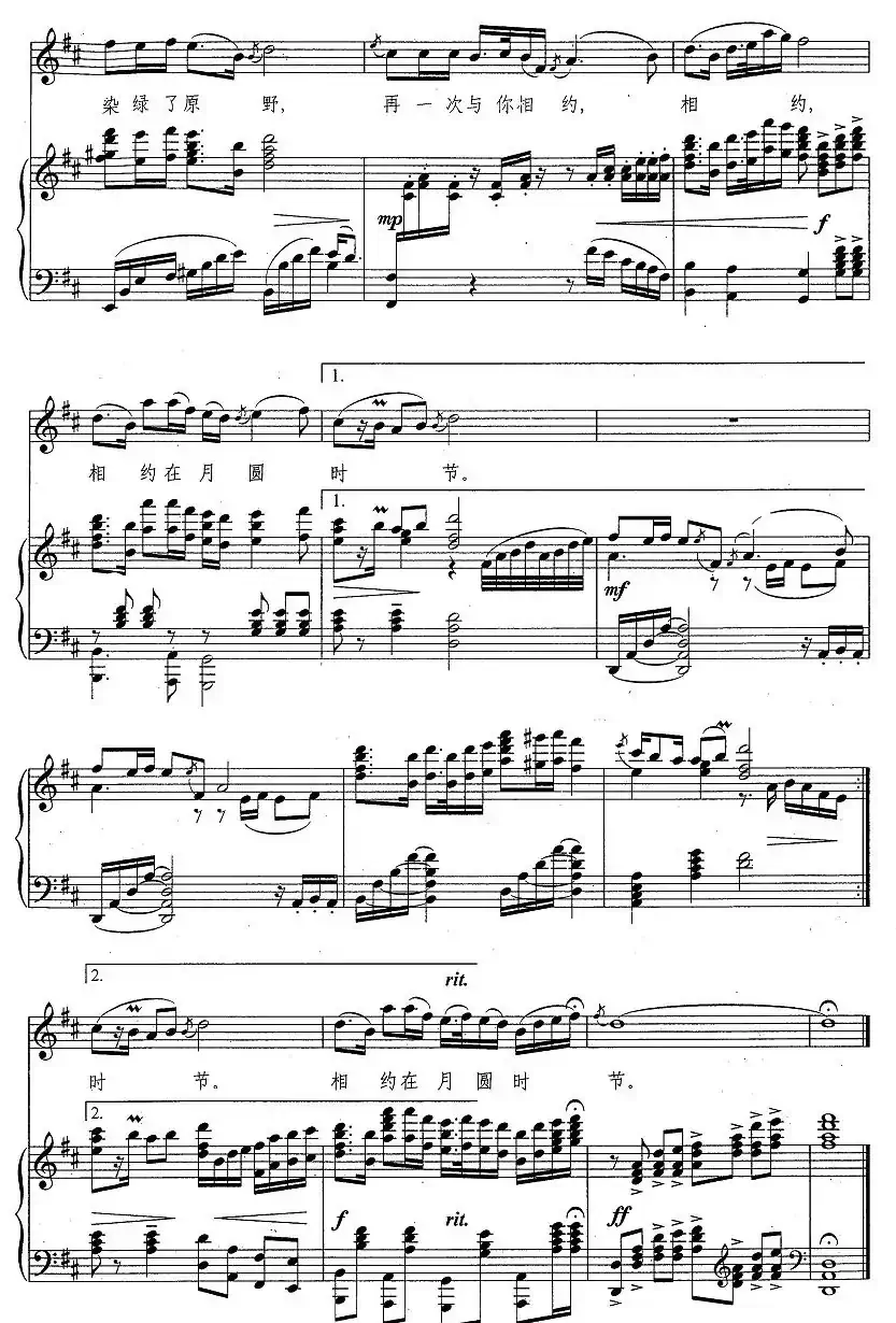 相约在月圆时节(正谱)