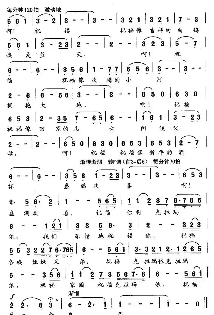 祝福你克拉玛依