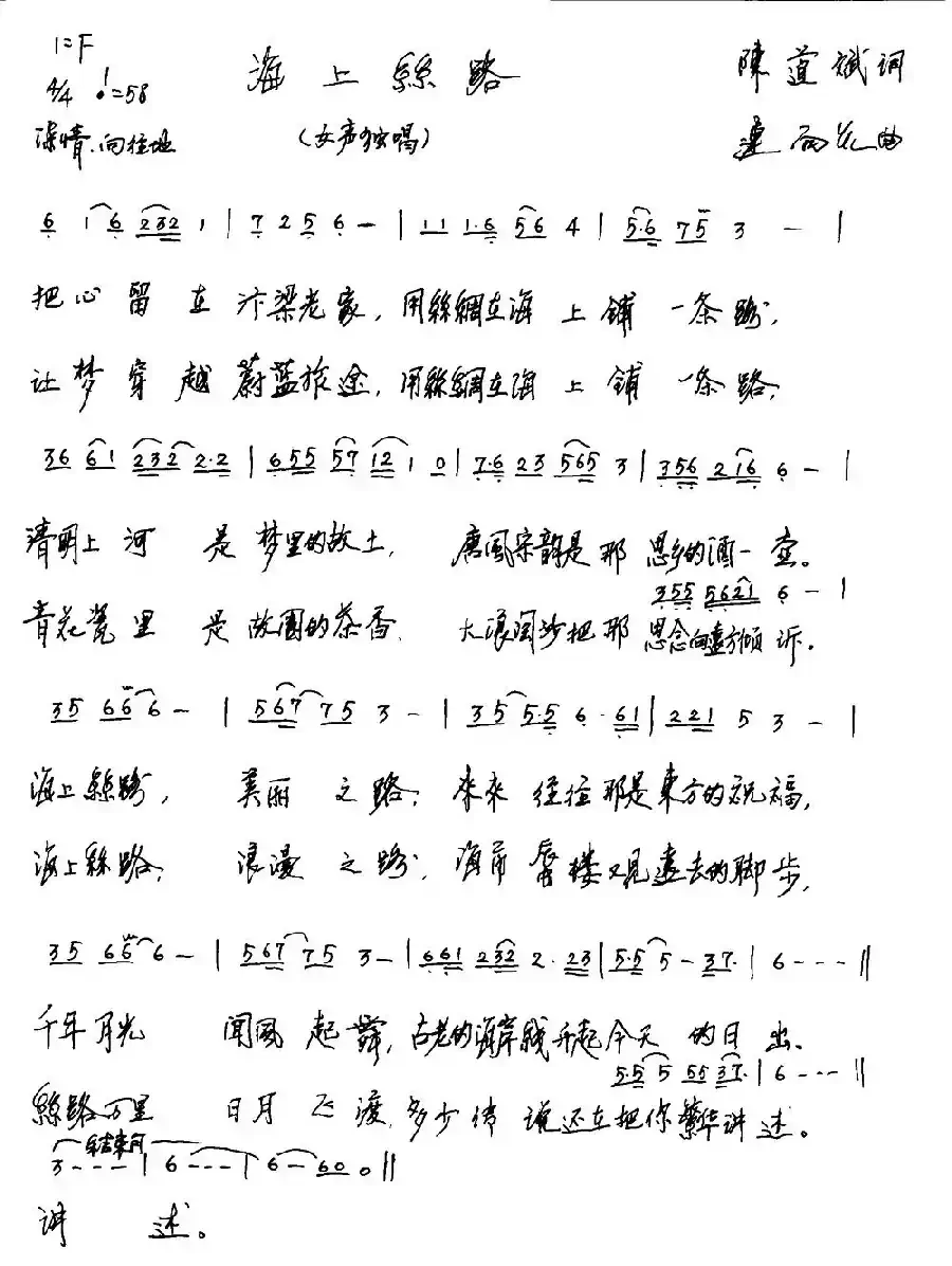 海上丝路（陈道斌词 连向先曲）