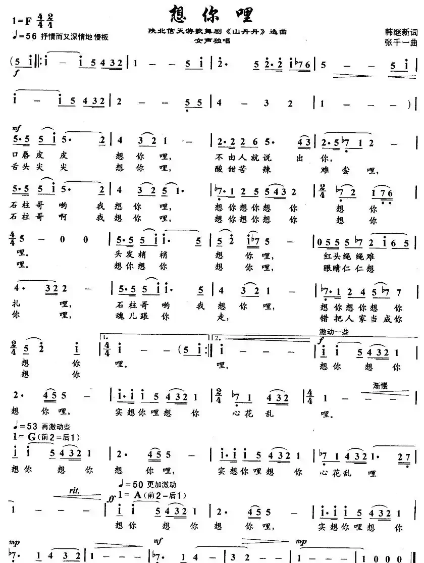 想你呢（歌舞剧《山丹丹》选曲）