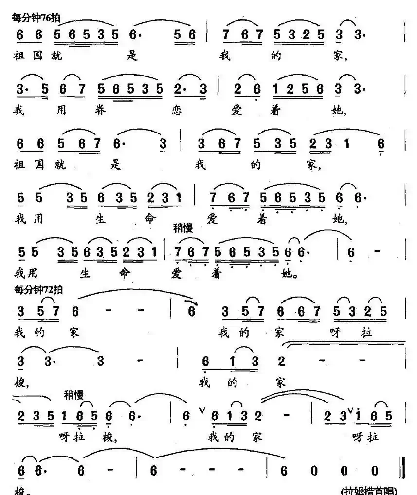 祖国就是我的家