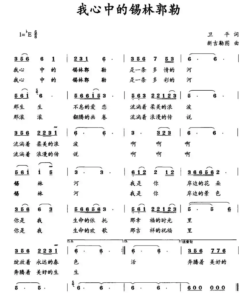我心中的锡林郭勒