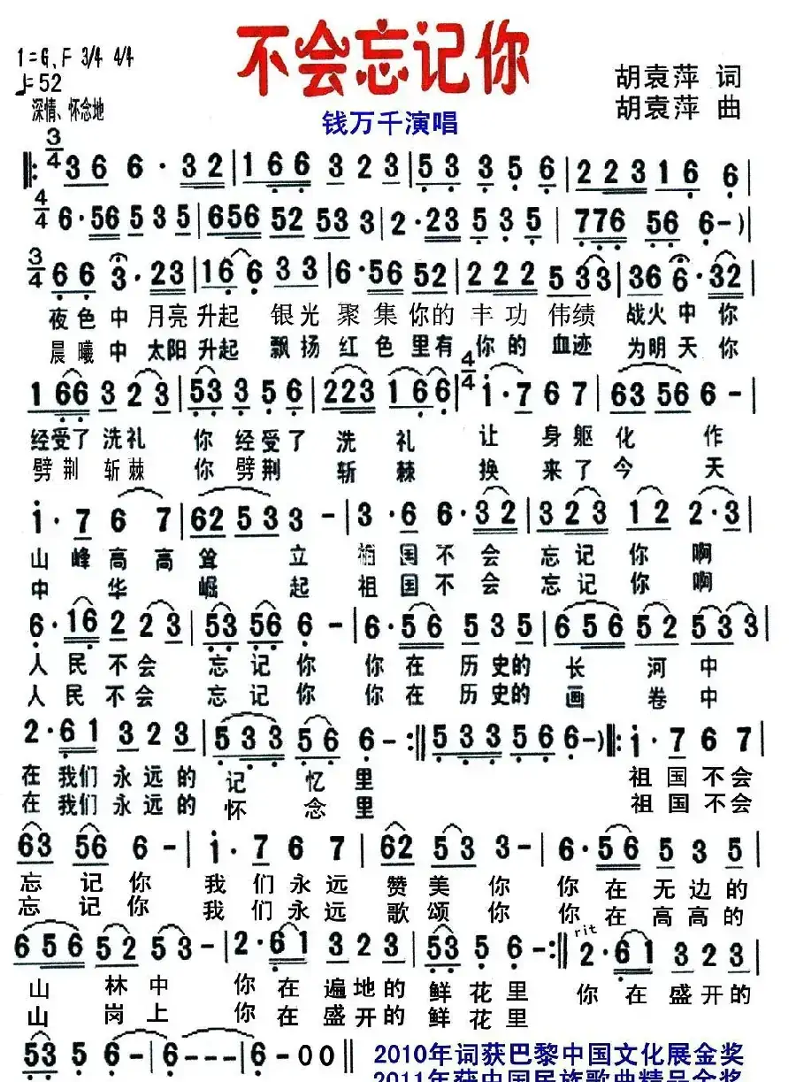 不会忘记你（胡袁萍 词曲）