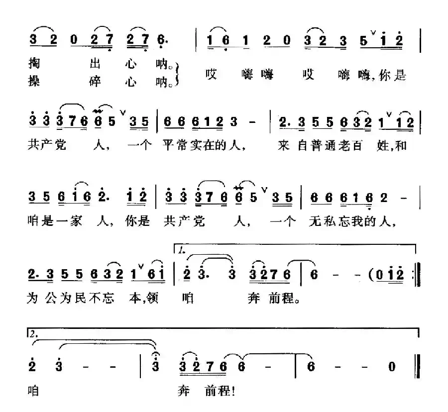 共产党人（陈树词 珊卡曲）