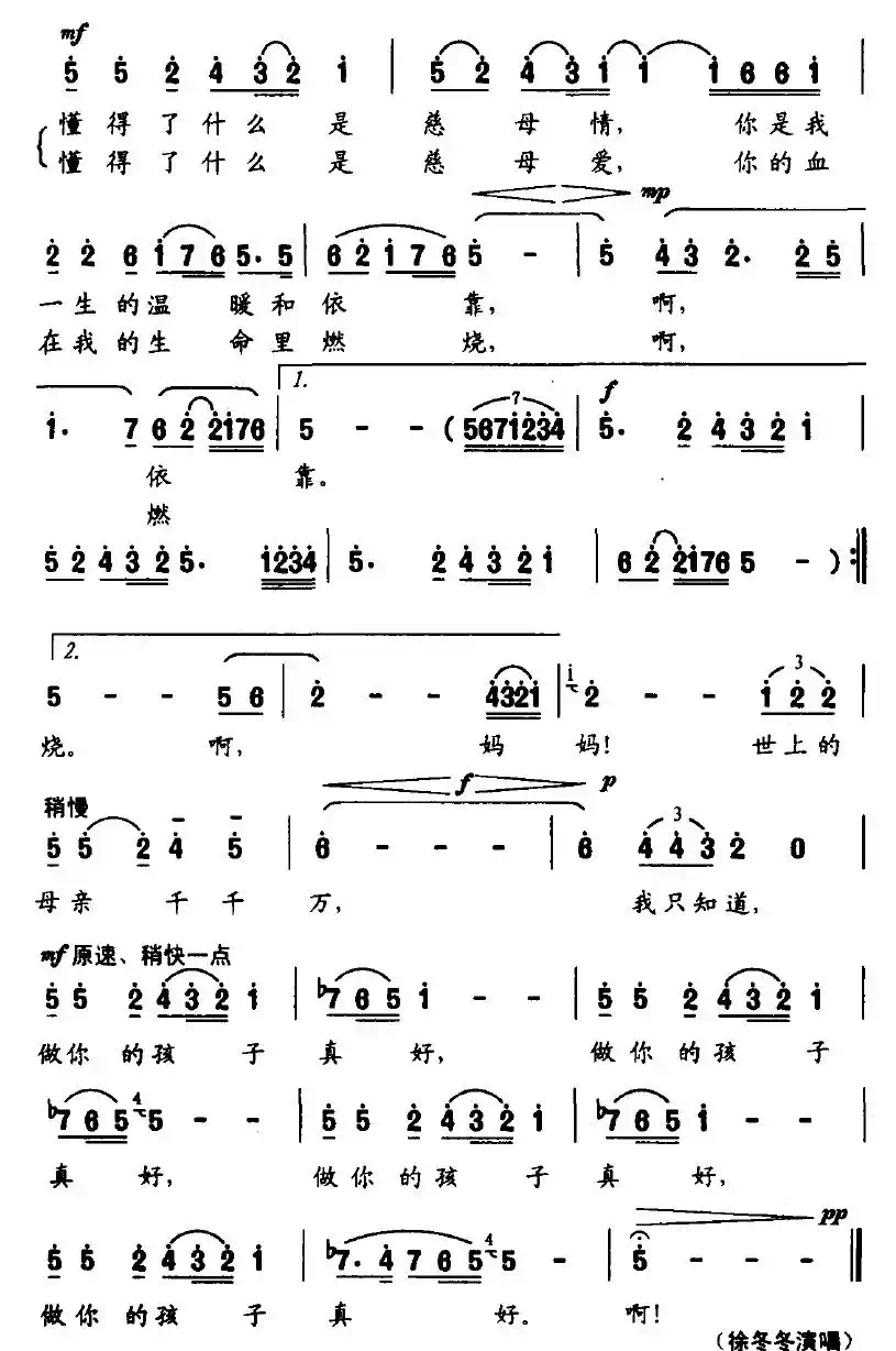 做你的孩子真好（蒋雨莲词 杨林曲）