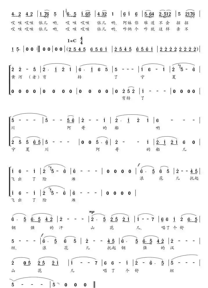 黄河船歌(男女声二重唱)