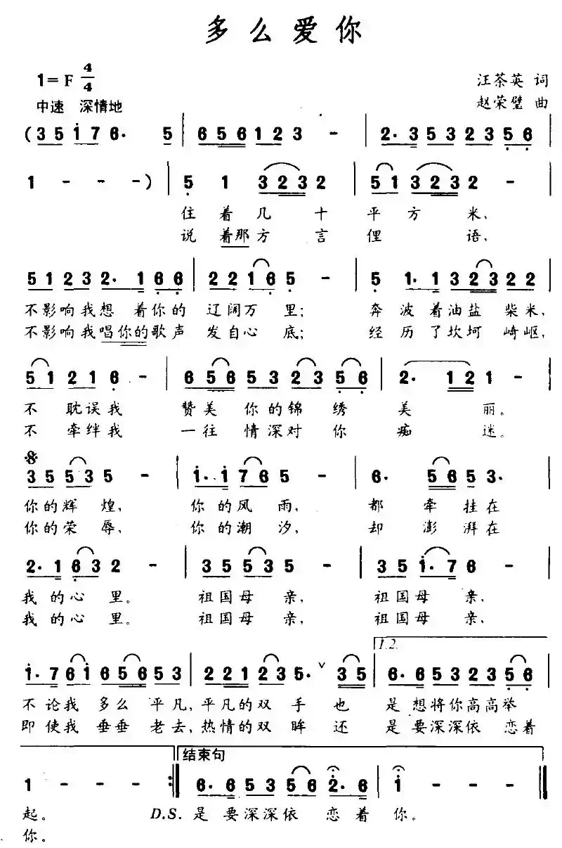 多么爱你