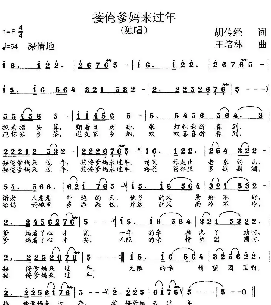 接俺爹妈来过年