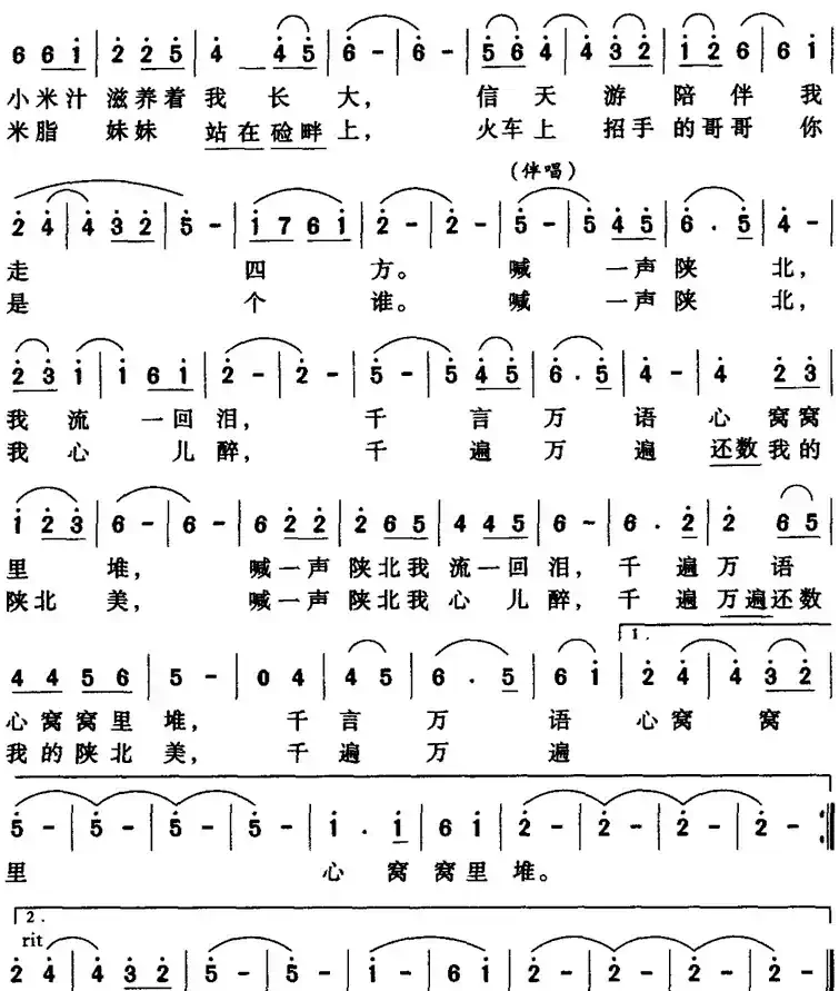 亲亲我的陕北（贺永军词 韩守福曲）