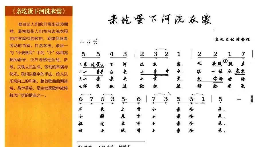 亲圪蛋下河洗衣裳（山西左权原生态民歌）