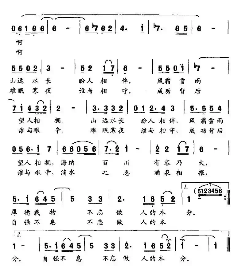 做人本分
