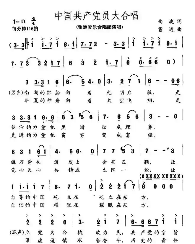 中国共产党员大合唱