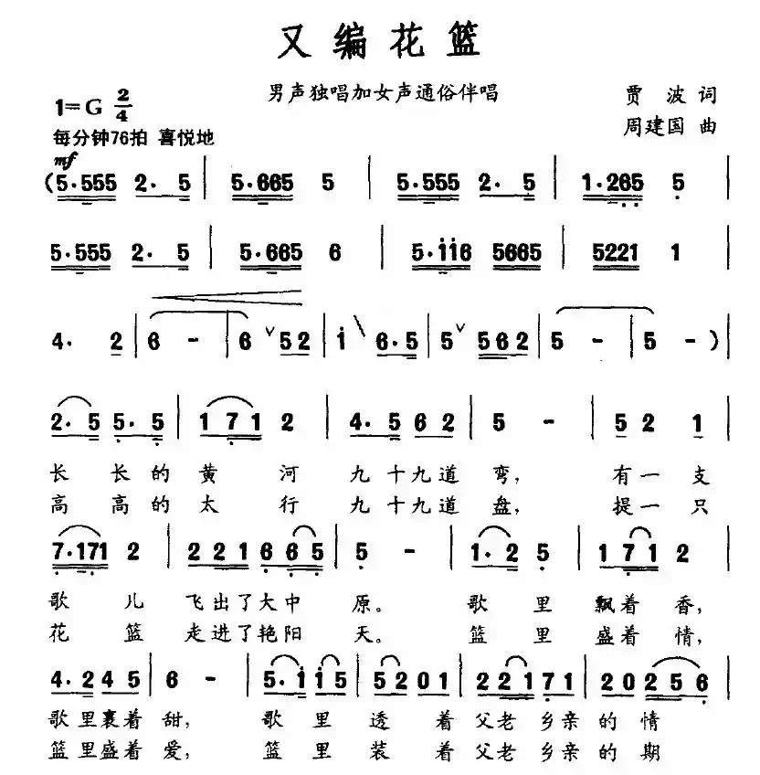 又编花篮