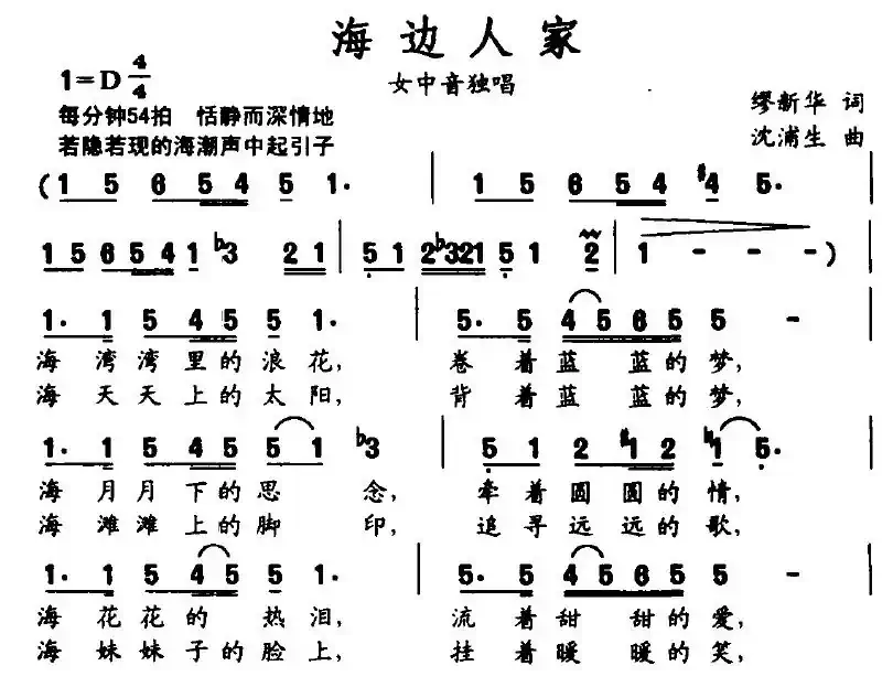 海边人家