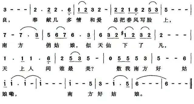 南方姑娘（邓晴 词曲）
