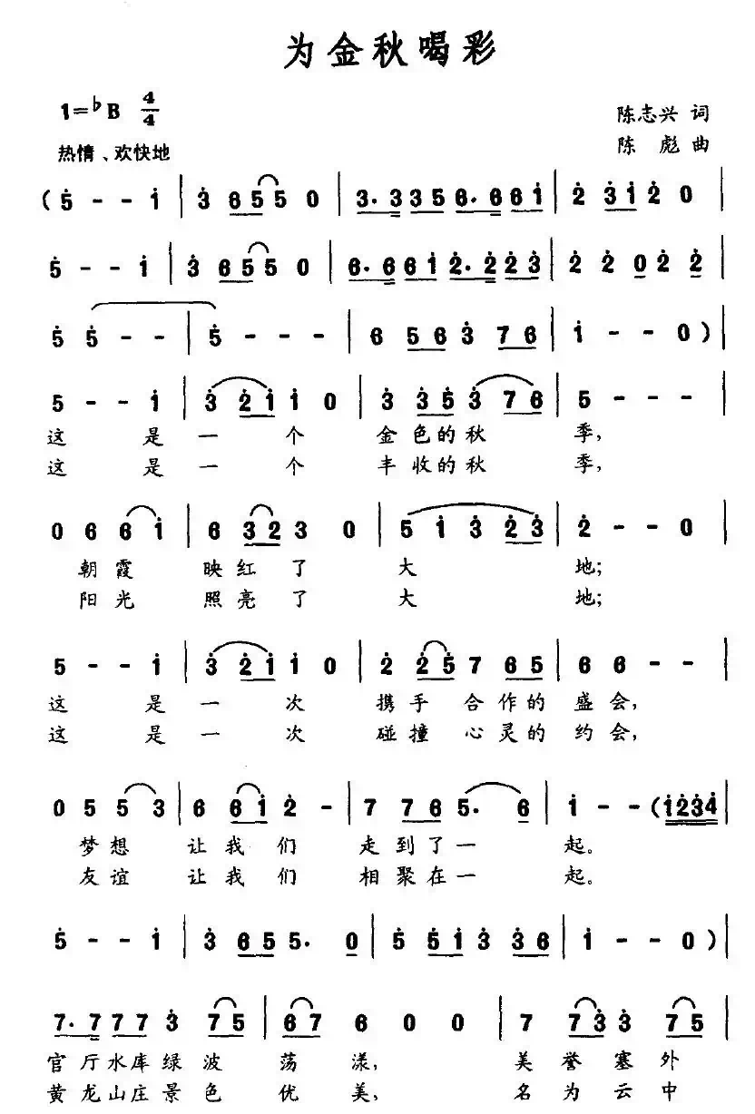 为金秋喝彩